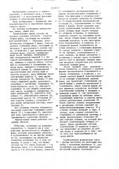 Линия изготовления фасонных отливок в оболочковых формах (патент 1253713)