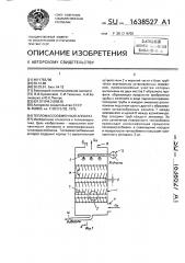 Тепломассообменный аппарат (патент 1638527)