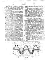 Противофильтрационное устройство (патент 1682452)