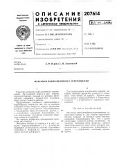 Механизм прямолинейного перемещения (патент 207614)