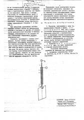 Подвеска (патент 716619)