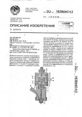 Электромагнитная форсунка (патент 1838660)