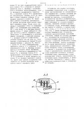 Устройство для подачи заготовок (патент 1337232)