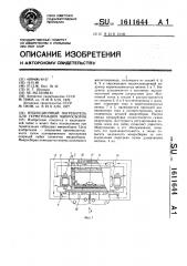 Индукционный нагреватель для герметизации микросборок (патент 1611644)