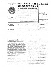 Источник постоянного напряжения (патент 902005)