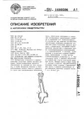 Устройство для ношения изолирующих дыхательных приборов (патент 1440506)