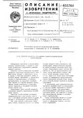 Способ намыва земляного гидротехнического сооружения (патент 655764)