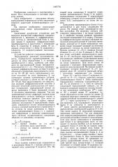 Адаптивное дуплексное устройство для передачи дискретной информации (патент 1467776)