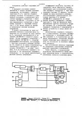 Управляемый генератор (патент 1137573)