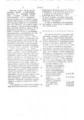 Фотокаталитическая композиция для получения водорода (патент 1577241)