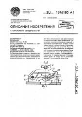 Штамп для резки проката (патент 1696180)