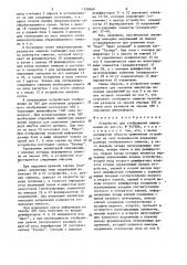 Устройство для отображения информации (патент 1328840)