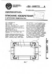 Форма для изготовления изделий из бетонных смесей (патент 1009772)