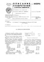 Сплав на основе магния (патент 443096)
