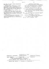 Способ получения псевдоожиженногослоя ферромагнитных и немагнитныхчастиц (патент 842103)