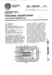 Термостат для хроматографа (патент 1654798)