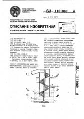 Устройство для мойки корнеклубнеплодов (патент 1161069)
