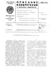 Упругая опора вибрационного питателя (патент 901181)