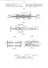 Устройство для сближения и сопоставления концов полых органов при наложении анастомоза (патент 1174006)