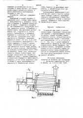 Устройство для сушки и очистки хлопка-сырца (патент 968108)