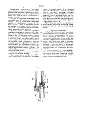 Рабочий орган винтового конвейера (патент 1613404)