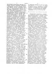 Запоминающее устройство (патент 1619343)