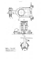 Стенд для сталеразливочных ковшей (патент 1041204)