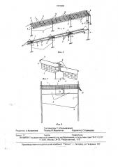Устройство для защиты от града расположенных на шпалерных проволоках сельскохозяйственных растений (патент 1787368)
