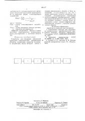 Устройство для измерения импульсной переходной характеристики динамических объектов (патент 640267)