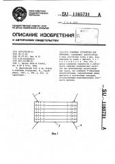 Отбойное устройство для причалов (патент 1165731)