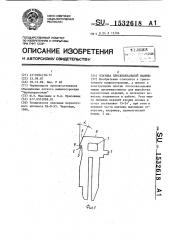 Платина плосковязальной машины (патент 1532618)