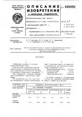 Клей (патент 440892)