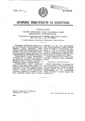 Способ активизации старых платиновых нитей электрических газоанализаторов (патент 42336)
