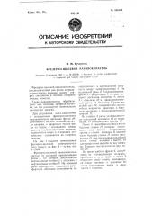 Фрезерно-щелевой канавокопатель (патент 108192)