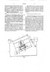 Стенд для исследования процесса резания (патент 1696646)