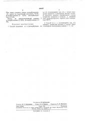 Патент ссср  222377 (патент 222377)