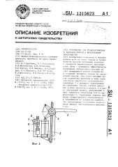 Устройство для транспортировки и закладки породы в выработанное пространство (патент 1315623)