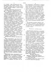 Преобразователь напряжения во временной интервал (патент 733101)