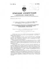 Способ отделки вискозного шелкового волокна в заключительной отделочной ванне авиважными средствами (патент 135574)