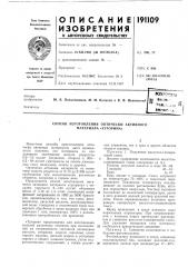 Способ изготовления оптически активного материала «тугорина» (патент 191109)