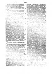 Устройство для исследования теплообмена (патент 1638546)