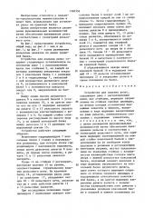 Устройство для подъема рельс (патент 1368356)