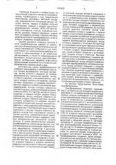 Преобразователь перемещения в код (патент 1783608)