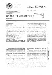 Электролизер (патент 1774968)