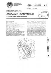 Станок для шлифования наружного конуса на заготовках типа корпуса распылителя (патент 1321557)