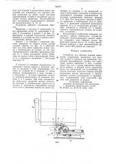 Устройство для обвязки изделий проволокой (патент 734070)