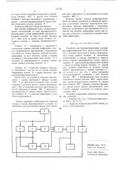 Устройство для передачи информации (патент 527728)