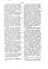 Измеритель скорости кровотока (патент 1088703)