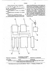 Способ переработки бокситовой пульпы (патент 1736930)