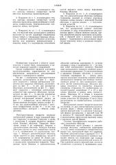 Пространственное покрытие зданий и сооружений (патент 1183636)